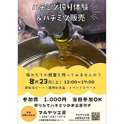 【津田沼ビート】8月23日（土）開催／イベント