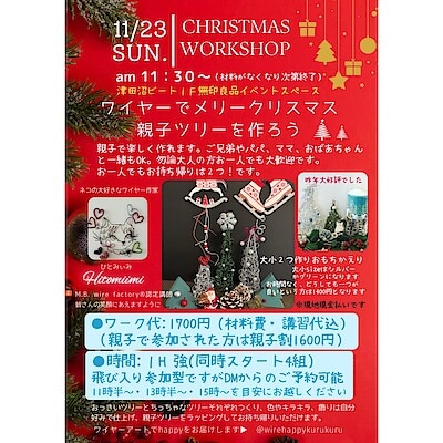 【津田沼ビート】11月23日（日）開催／ワークショップ