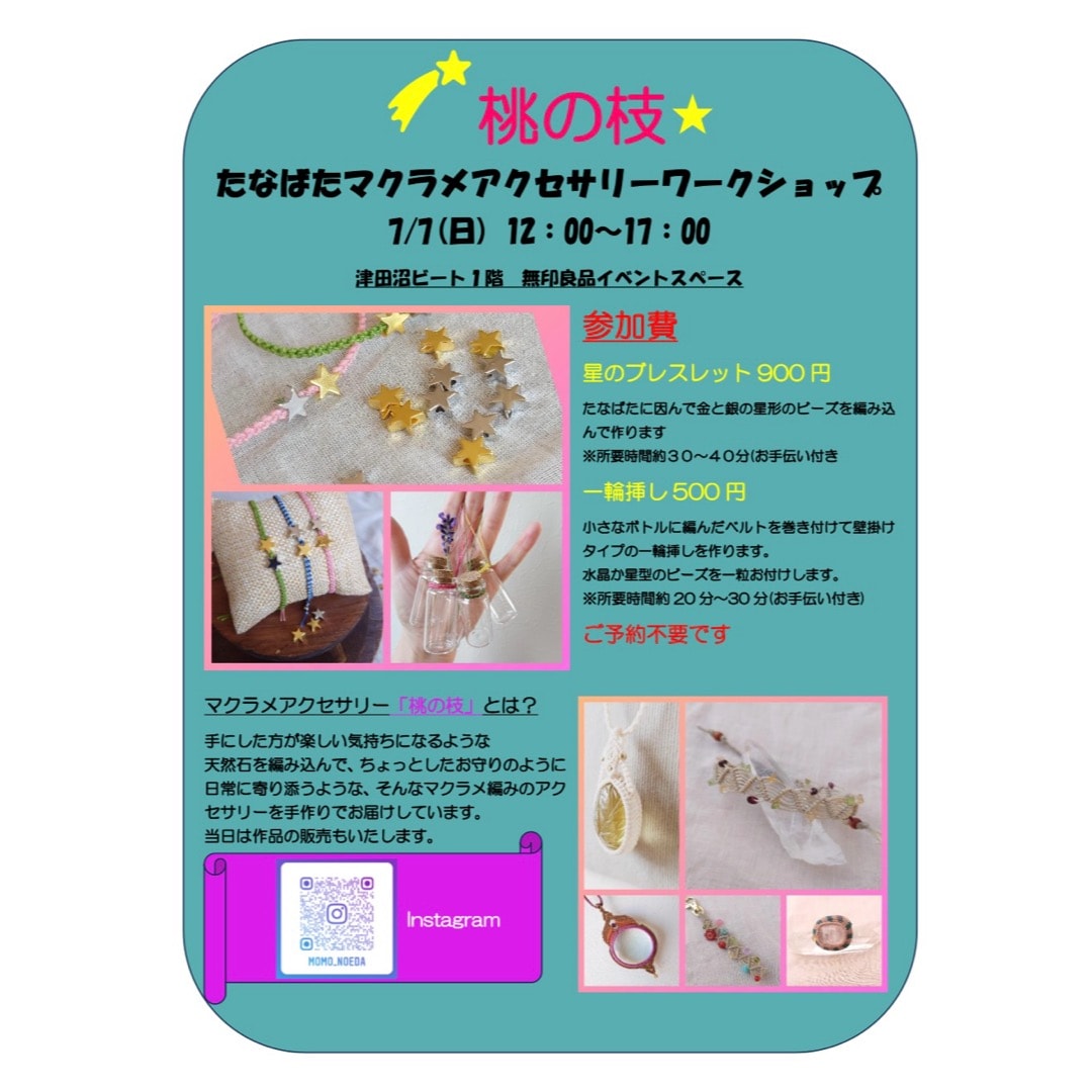 0707桃の枝さん