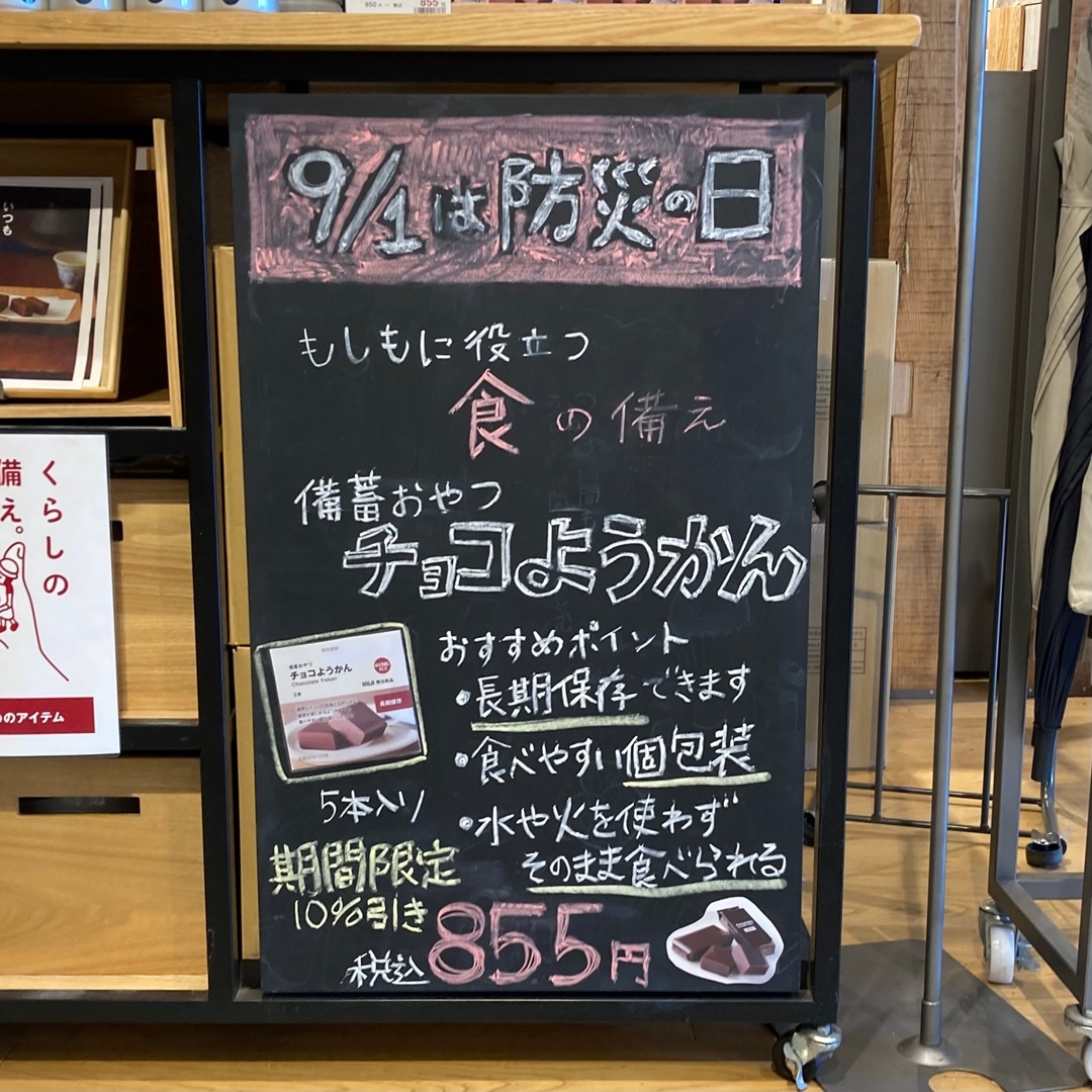 チョコようかん1