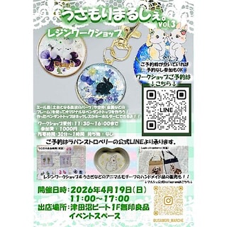 【津田沼ビート】4月19日（日)開催／ワークショップ