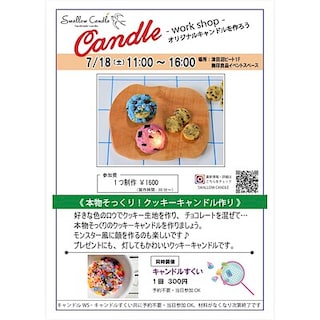 【津田沼ビート】7月18日（土）開催／ワークショップ