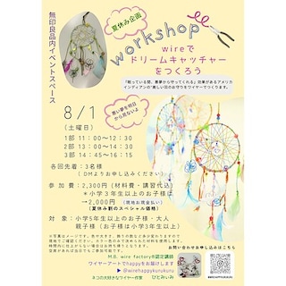 【津田沼ビート】8月1日(土)開催／ワークショップ