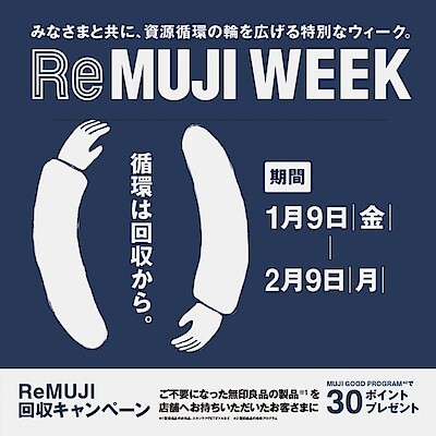 【津田沼ビート】Re MUJI WEEKがはじまります！