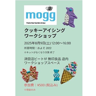 【津田沼ビート】8月9日（土）開催／イベント