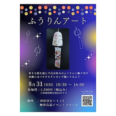 【津田沼ビート】8月31日（日）開催／イベント