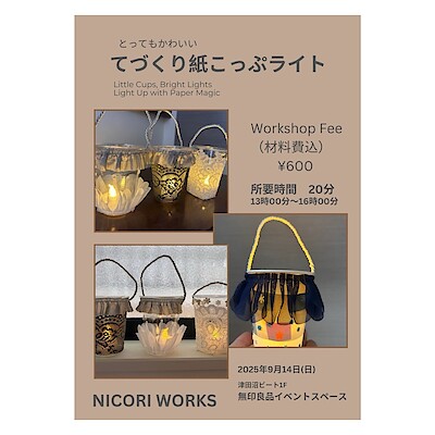 【津田沼ビート】9月14日（日）開催／イベント