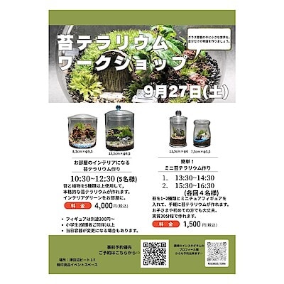 【津田沼ビート】9月27日(土)開催／イベント