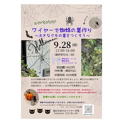 【津田沼ビート】9月28日(日)開催／イベント