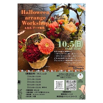 【津田沼ビート】10月5日(日)開催／イベント