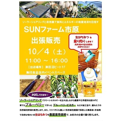 【津田沼ビート】10月4日(土)開催／イベント