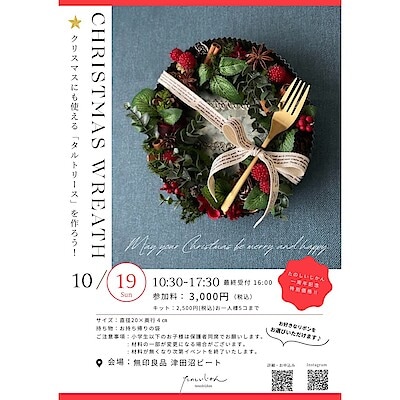 【津田沼ビート】10月19日(日)開催／イベント