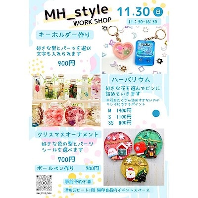 【津田沼ビート】11月30日（日）開催／ワークショップ