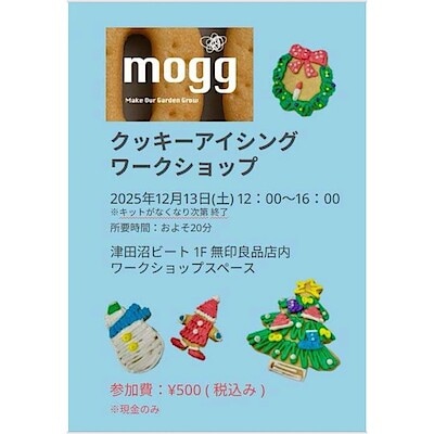 【津田沼ビート】12月13日（土）開催／ワークショップ