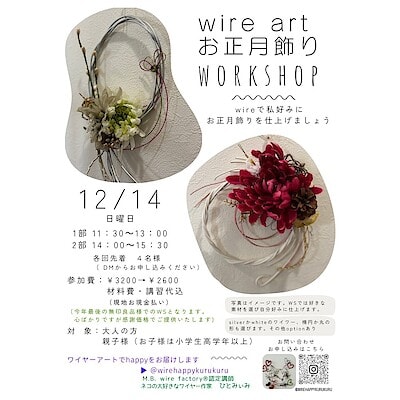 【津田沼ビート】12月14日（日）開催／ワークショップ