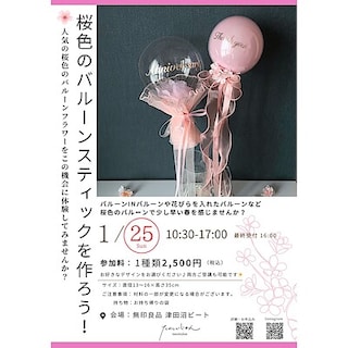 【津田沼ビート】1月25日（日）開催／ワークショップ