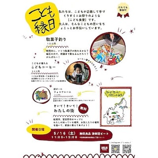 【津田沼ビート】5月16日（土)開催／ワークショップ