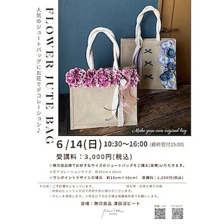 【津田沼ビート】6月14日（日)開催／ワークショップ