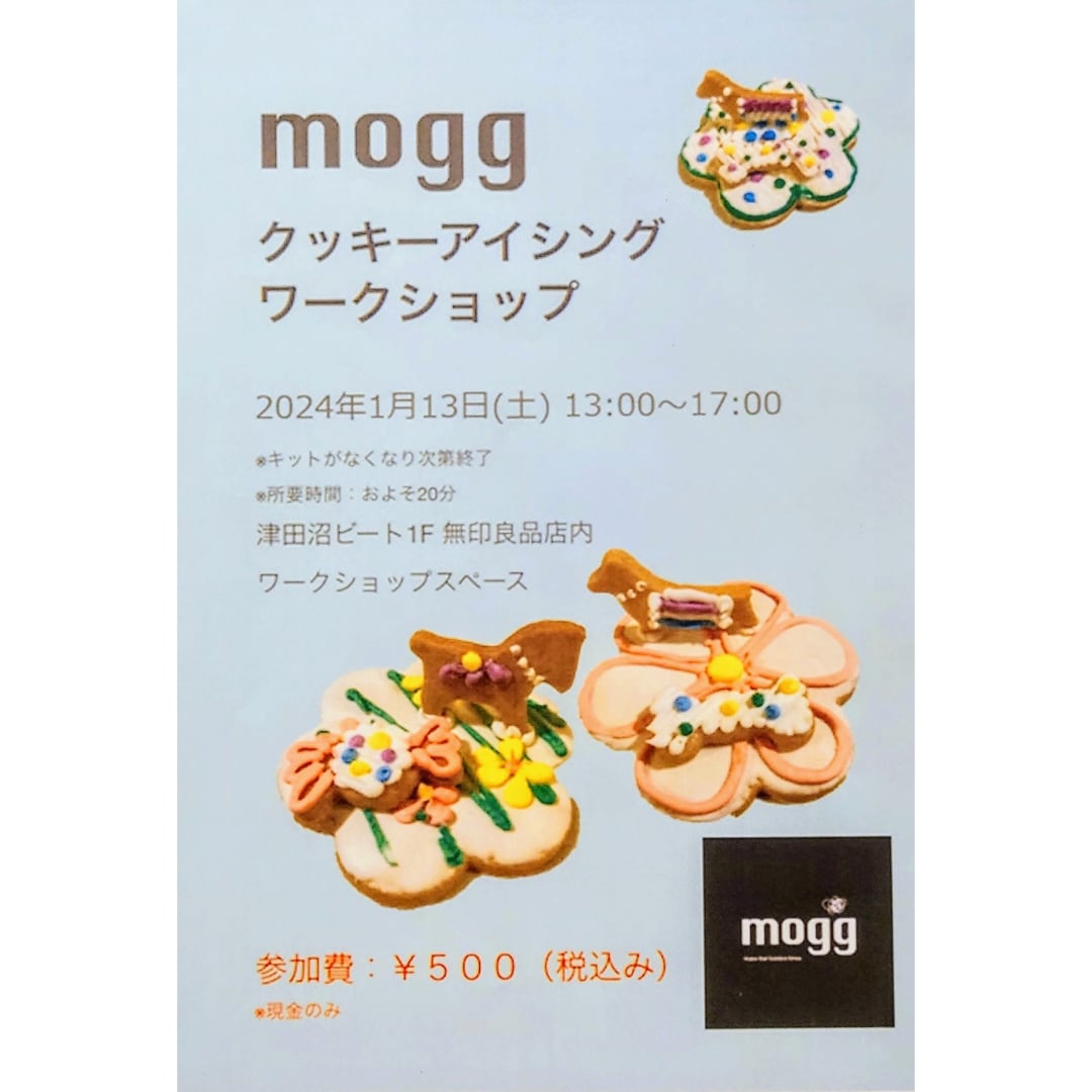 津田沼ビート】1月13日(土)開催・第七回ワークショップ｜ 無印良品