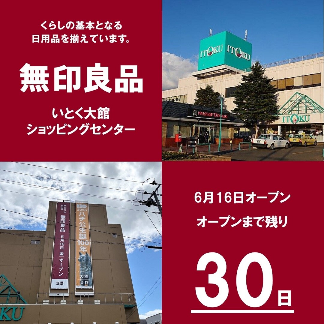 いとく大館SC