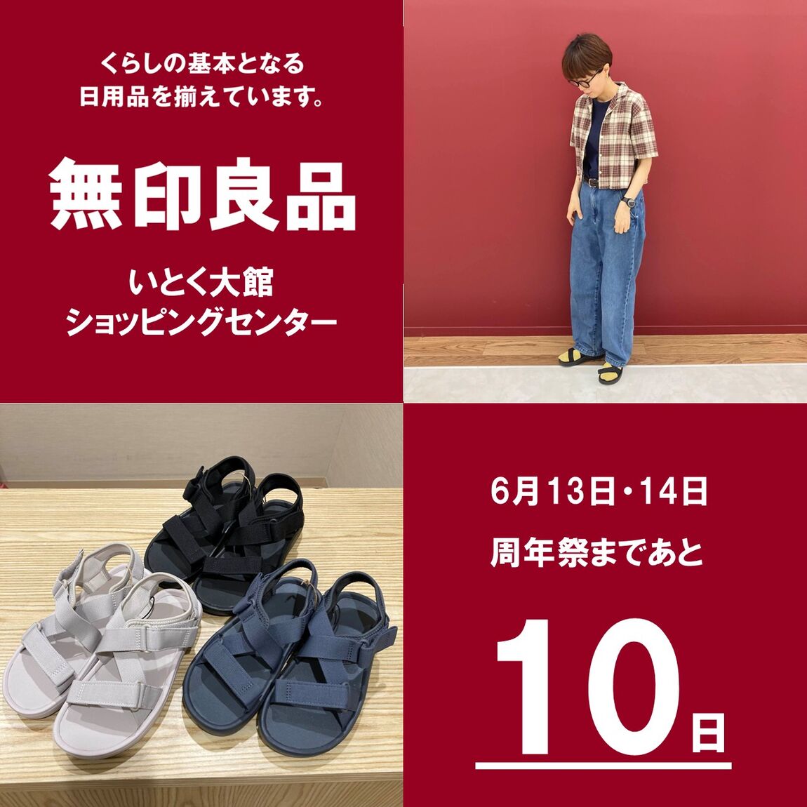 周年祭あと10日