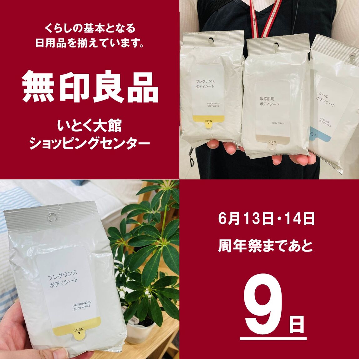 周年祭あと9日