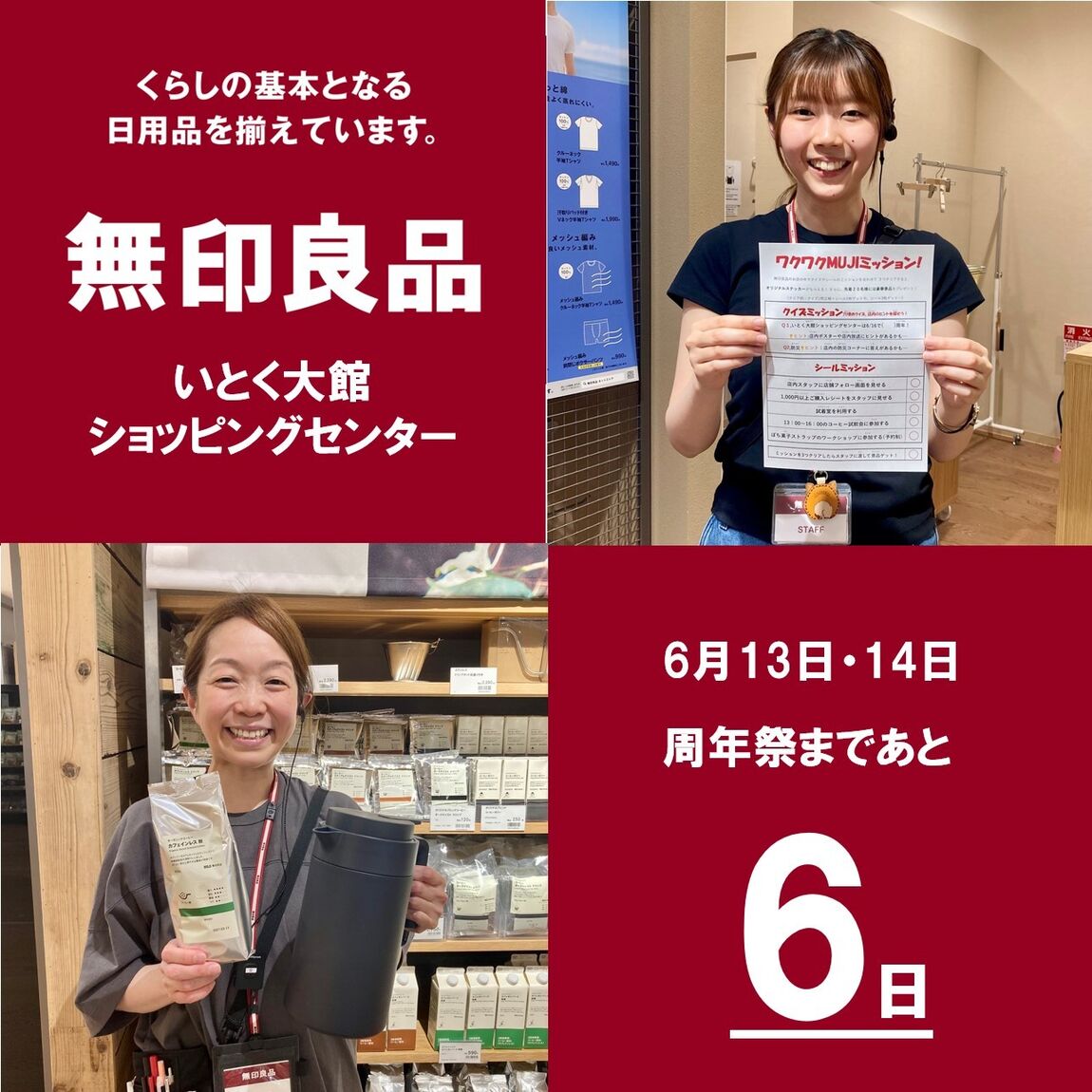 周年祭まであと6日！