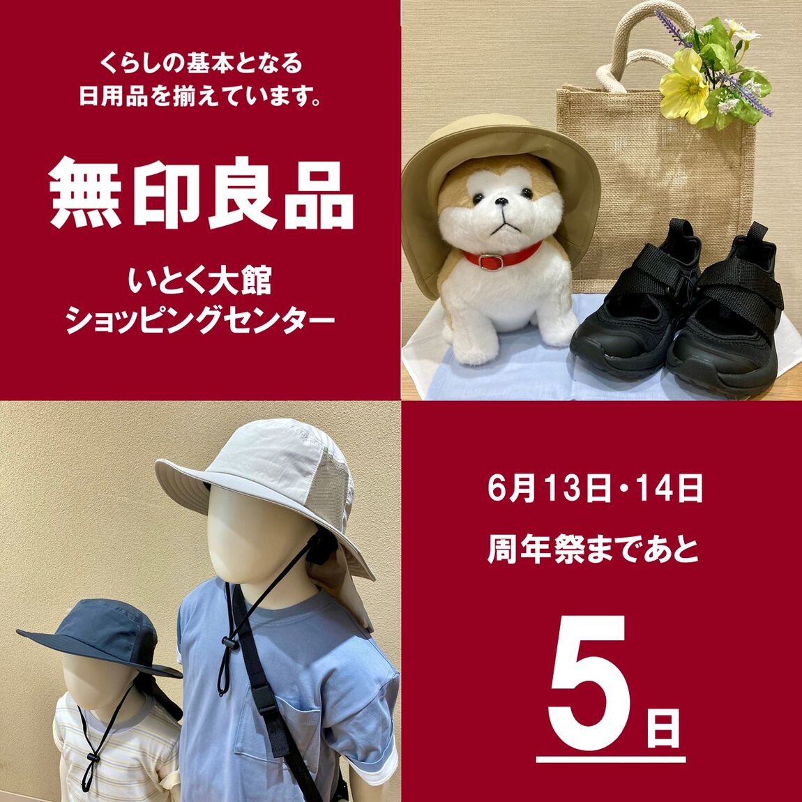 周年祭まであと5日！