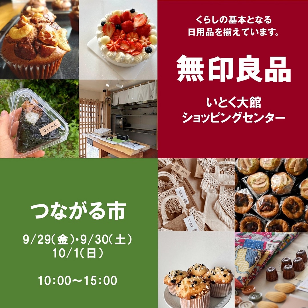 第3回つながる市