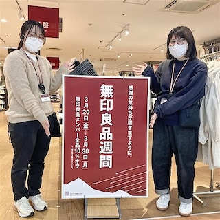 【いとく大館ショッピングセンター】～無印良品週間開催中～