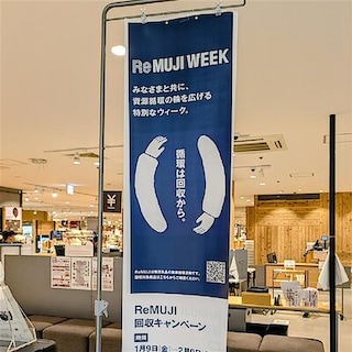 【いとく大館ショッピングセンター】ReMUJI WEEK 開催中