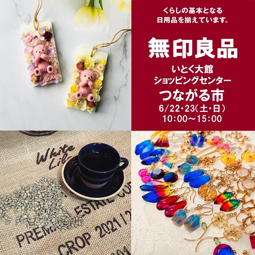つながる市のお知らせ