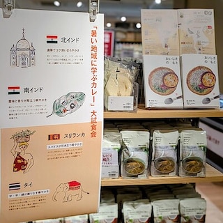 【いとく大館ショッピングセンター】グリーンカレー試食会のお知らせ