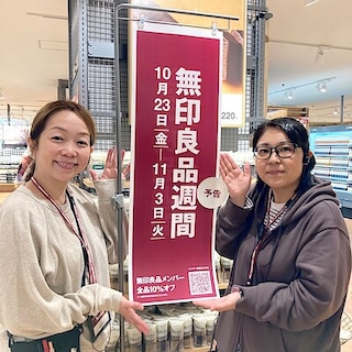 【いとく大館ショッピングセンター】無印良品週間開催のお知らせ