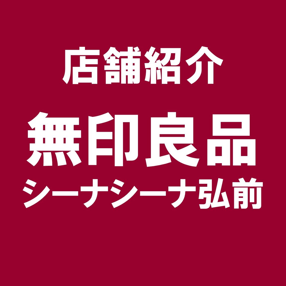 店舗紹介
