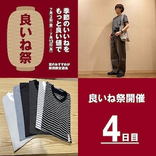 【いとく大館ショッピングセンター】良いね祭開催中　4日目！