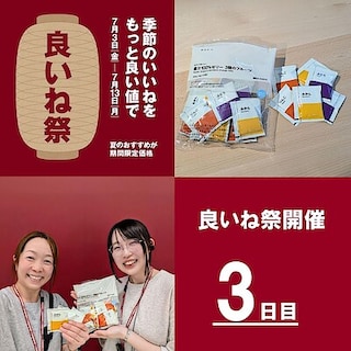 【いとく大館ショッピングセンター】良いね祭開催中　3日目！
