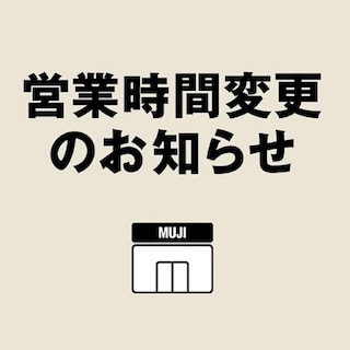 【アル・プラザ津幡】お盆営業時間のお知らせ