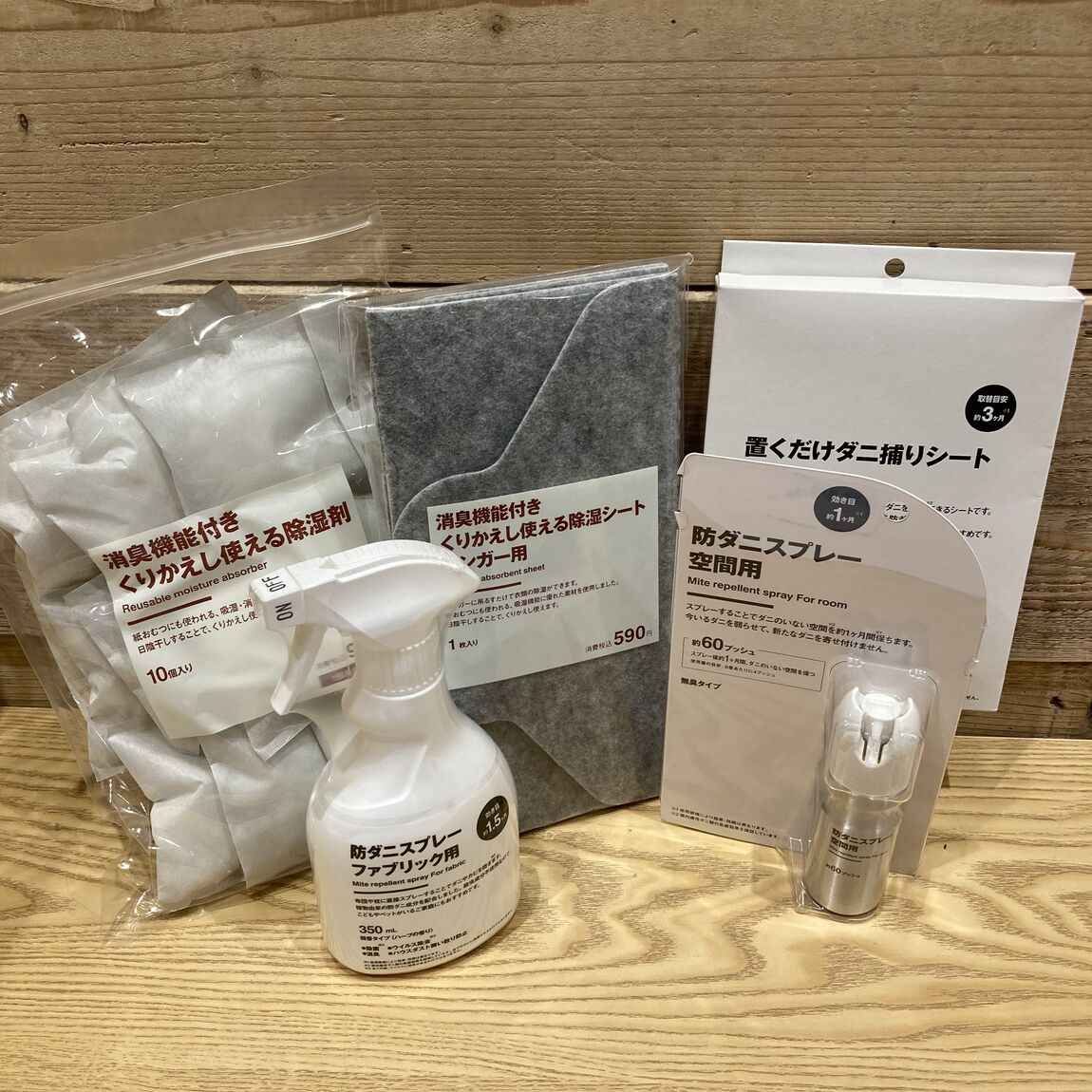 除湿・防ダニ
