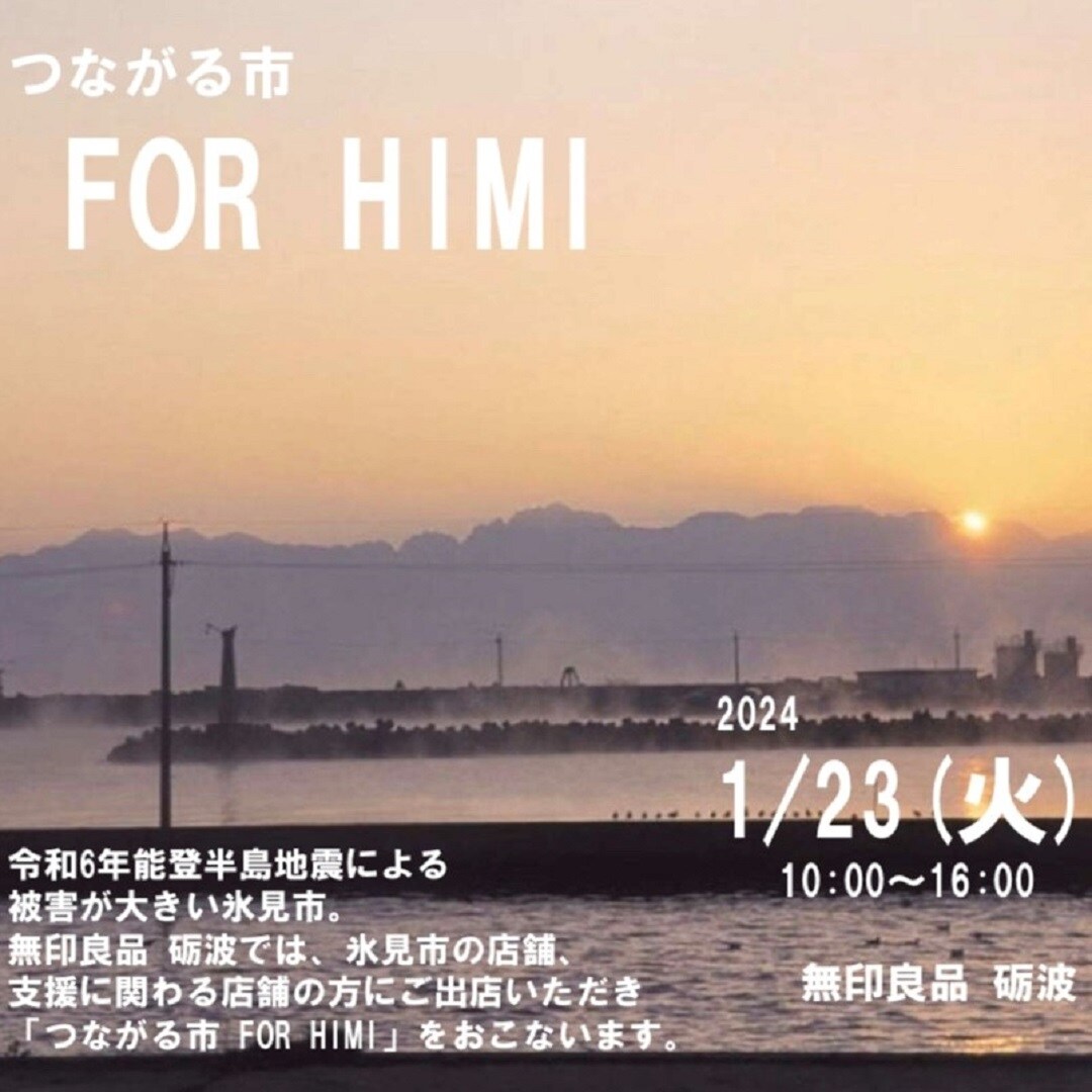 つながる市 FOR HIMI