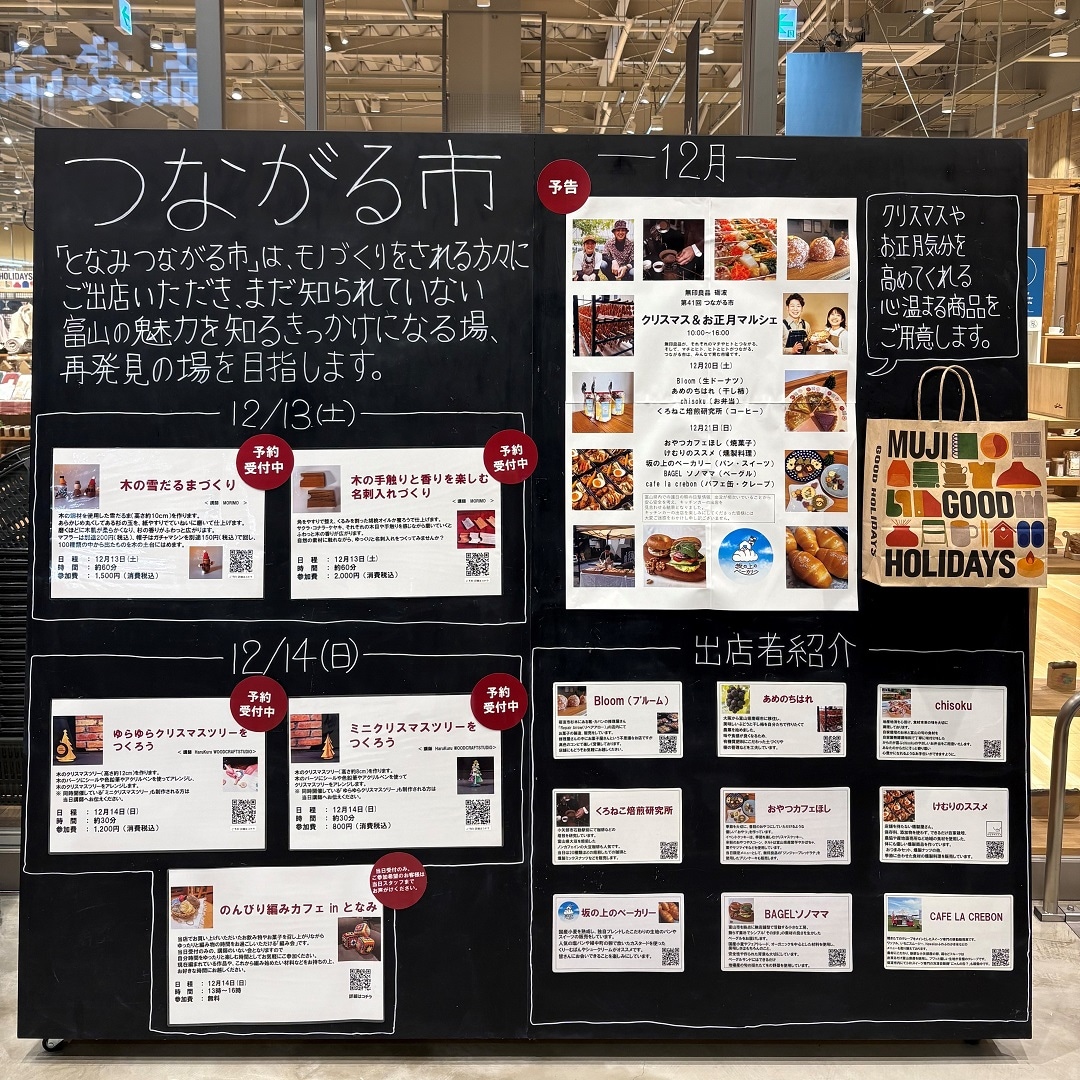 12月のイベントのお知らせ