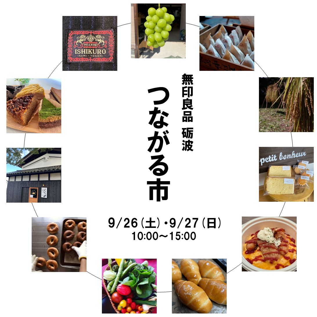 9月つながる市アプリ