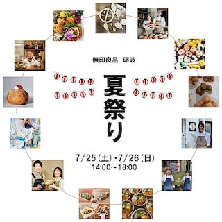 【砺波】夏祭りを開催します