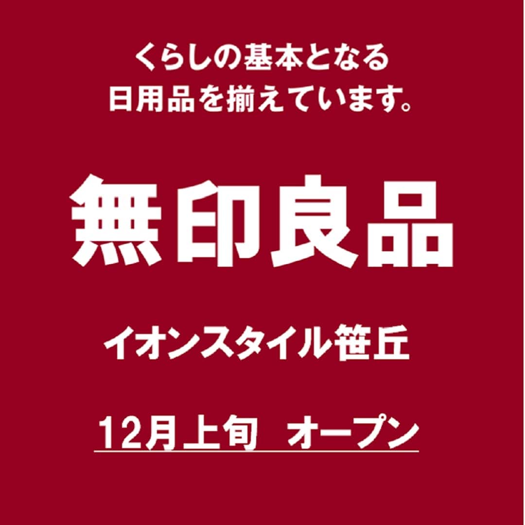 イオンスタイル笹丘　12月上旬オープン