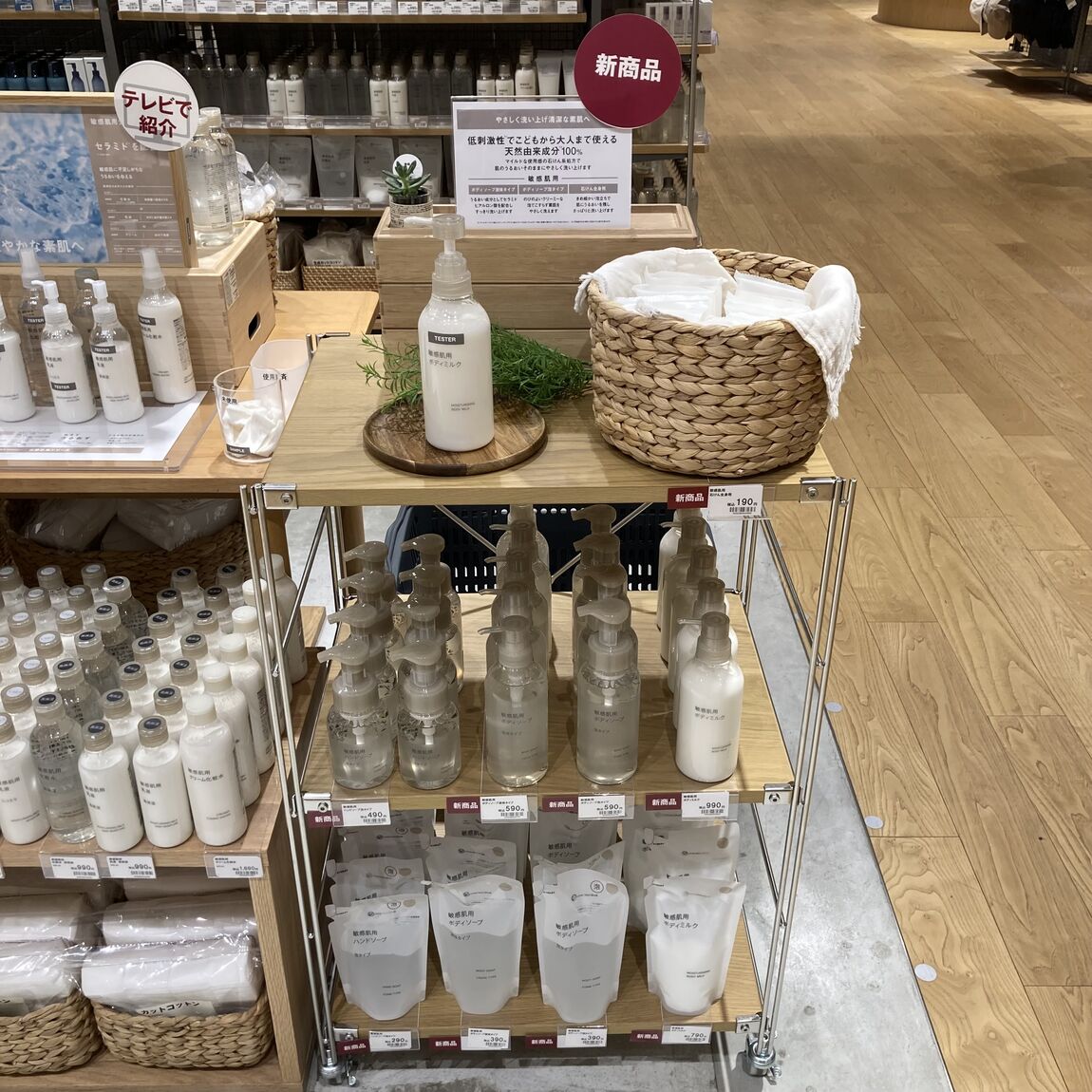 敏感肌用ボディケア
