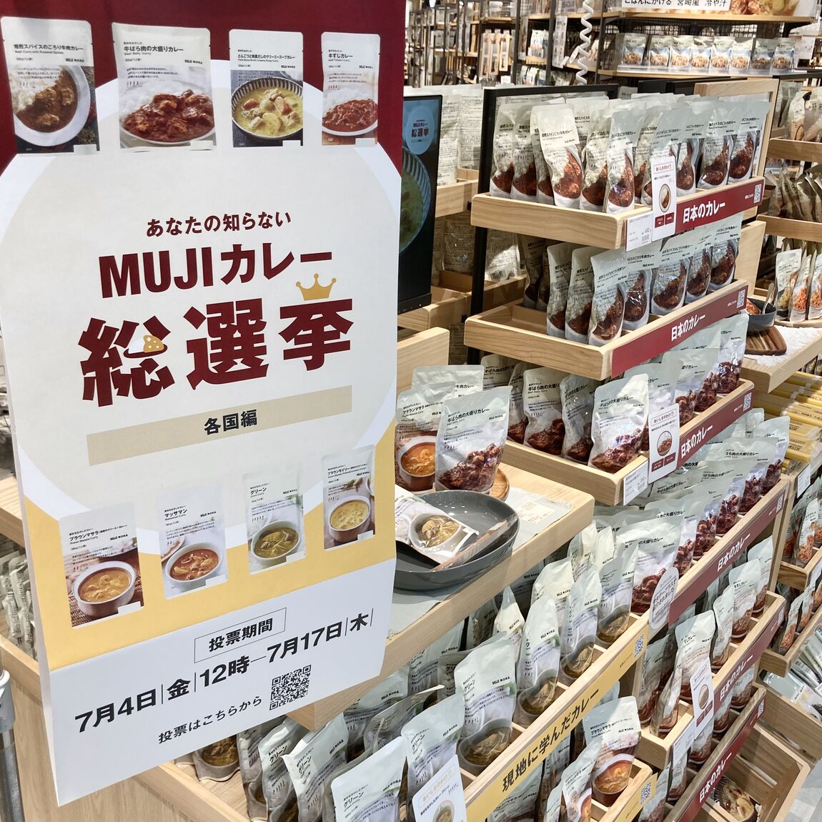 カレー総選挙売場