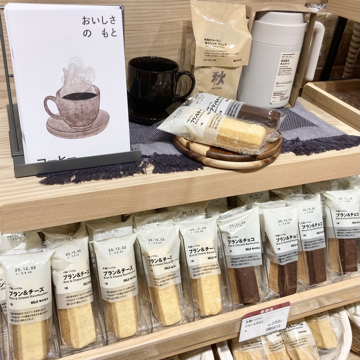 新商品バウム