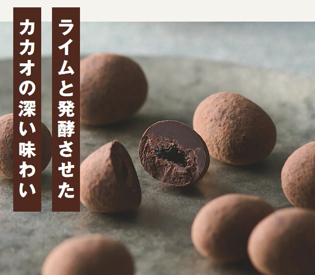 ライム発酵カカオのチョコレート