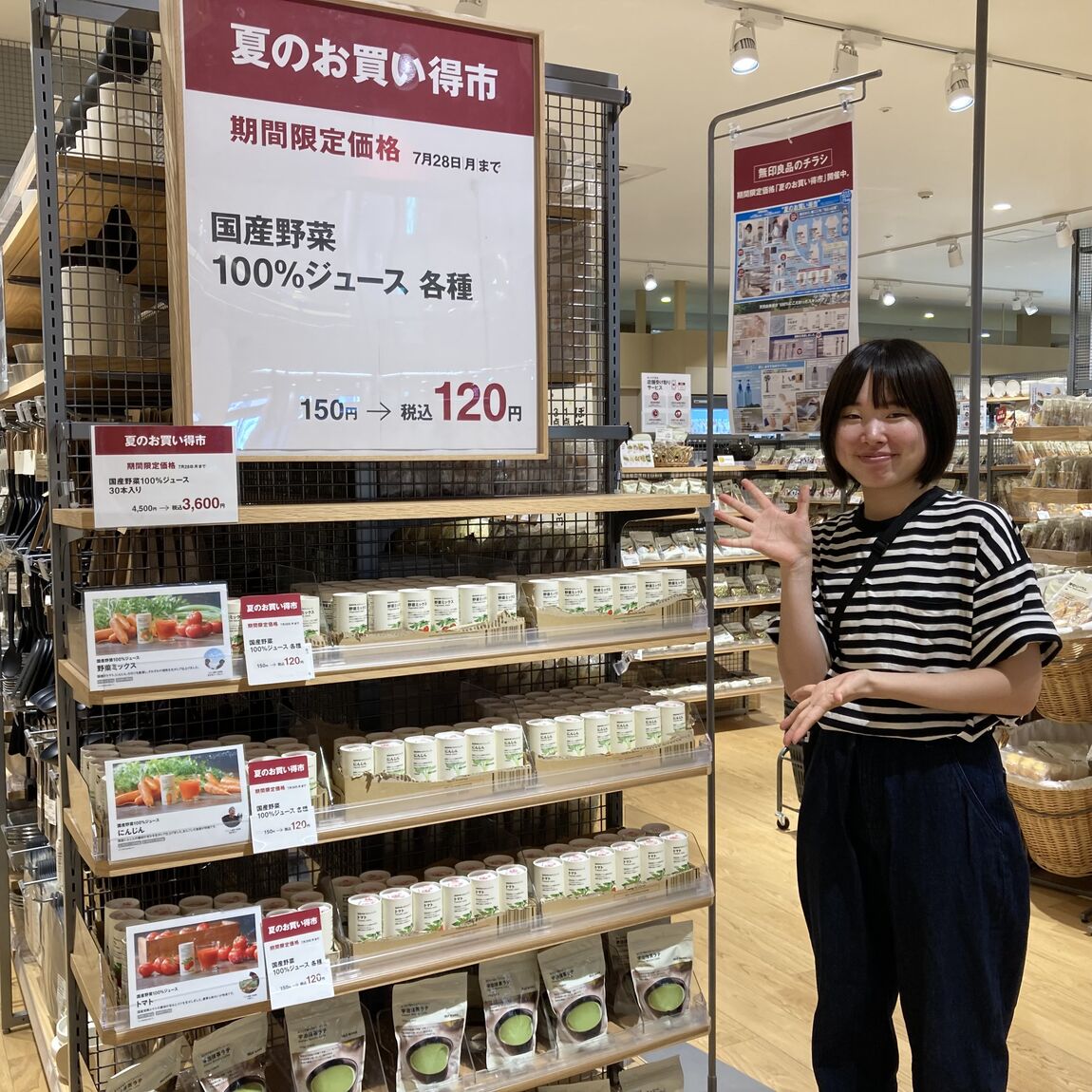 夏のお買い得市　国産野菜100%ジュース