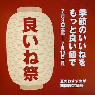 【ショッピングモールメルカ】【予告】良いね祭始まります。